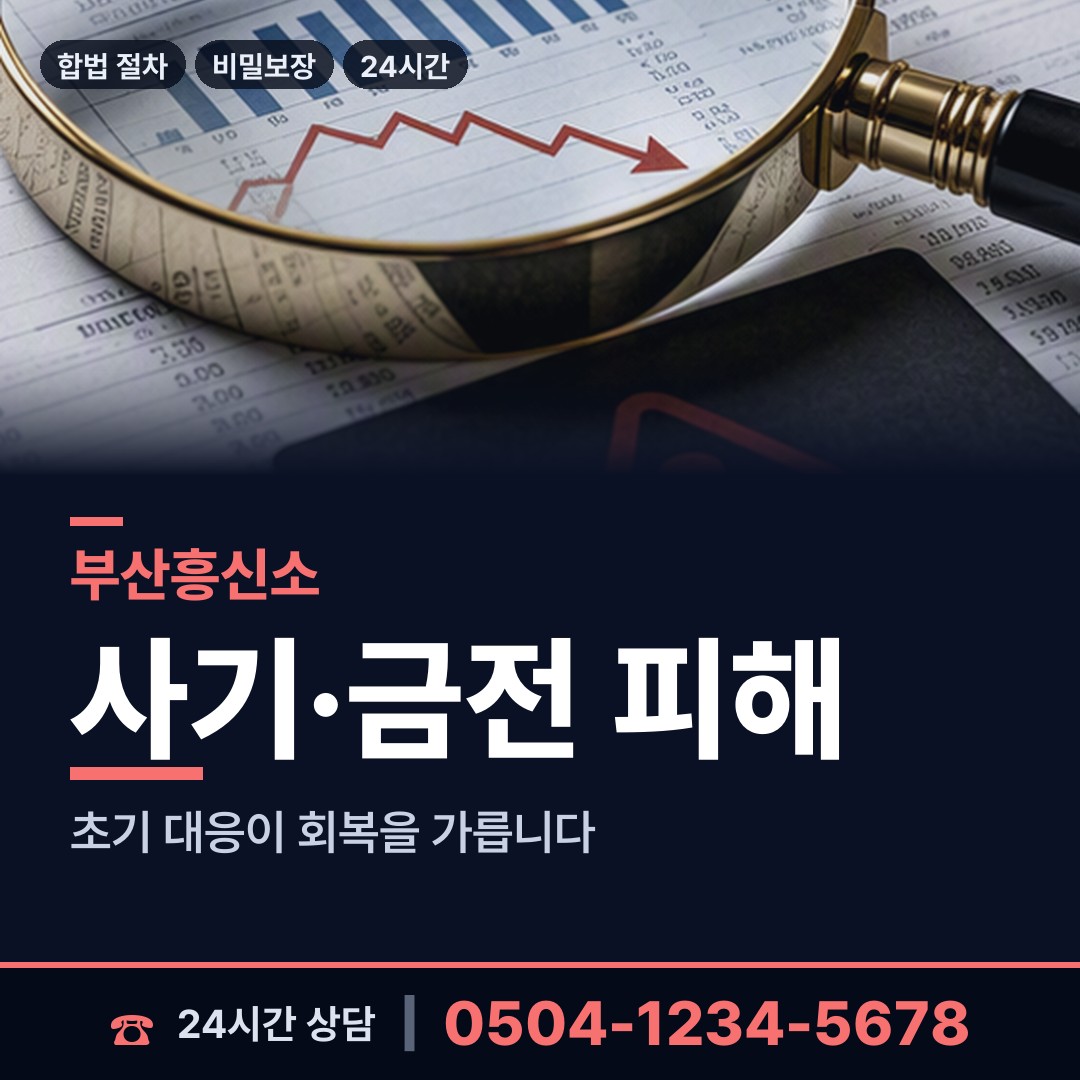 부산 암남동 긴급조사 상담 안내