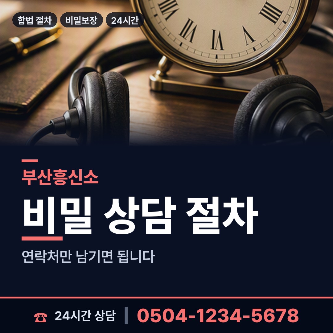 부산 암남동 긴급조사 상담 안내