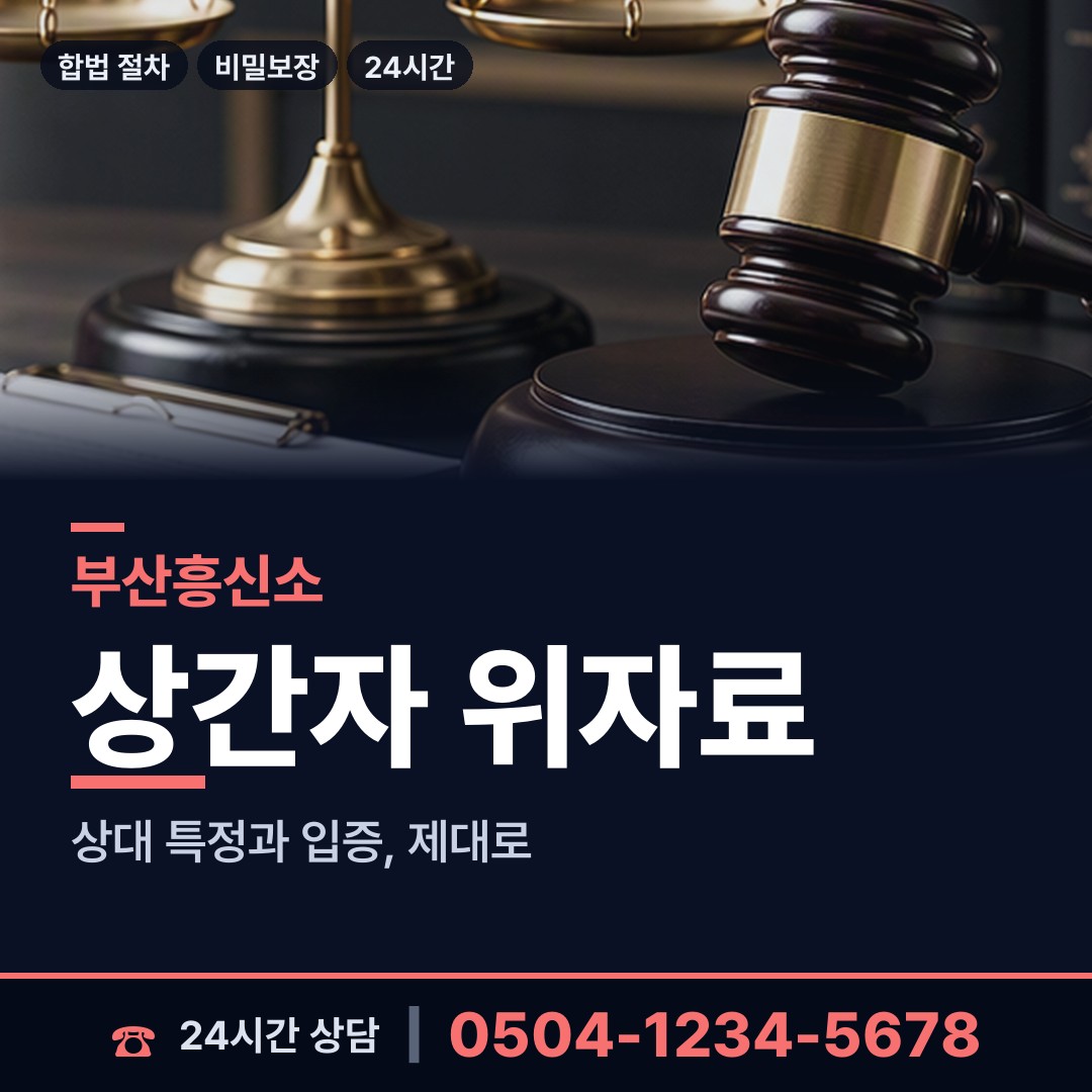 부산 암남동 채무자소재파악 상담 안내